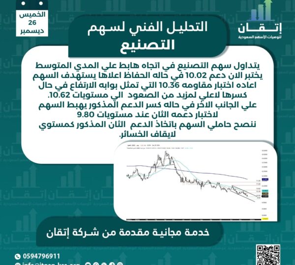 التصنيع