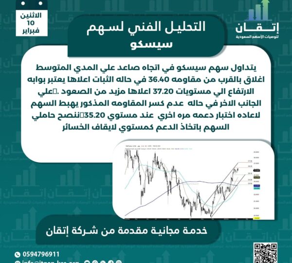 سيسكو