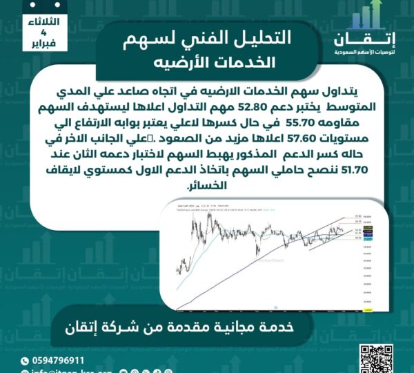 الحدمات الأرضية