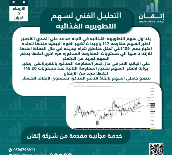 التطويرية الغذائية