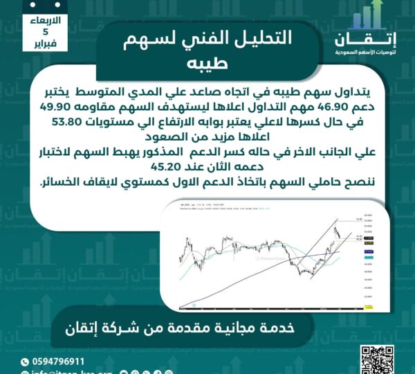 طيبة