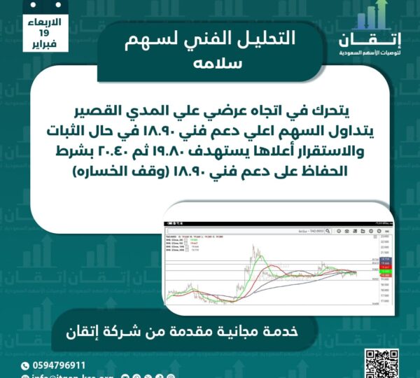 سلامة