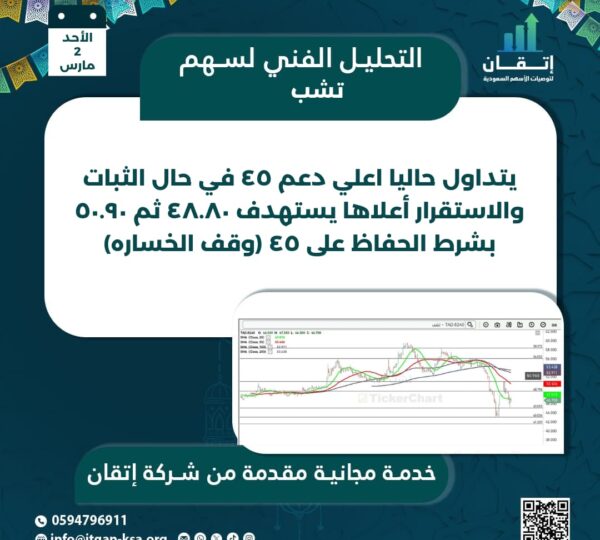 تشب