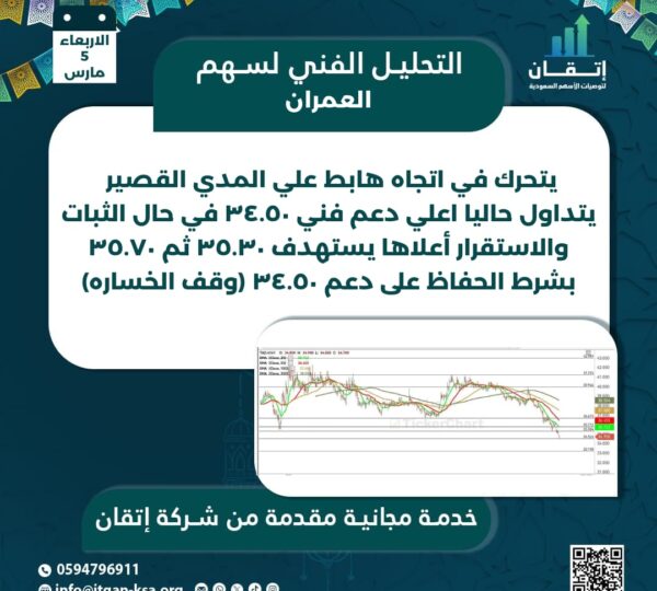 العمران