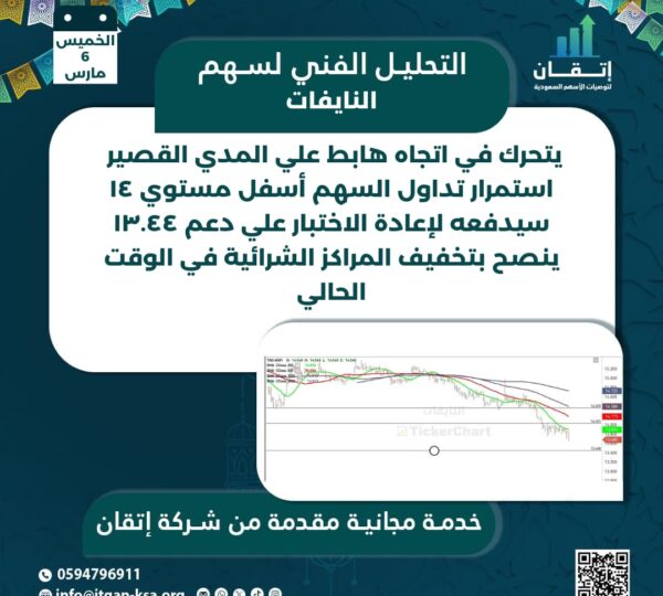النايفات