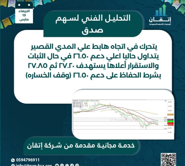 صدق