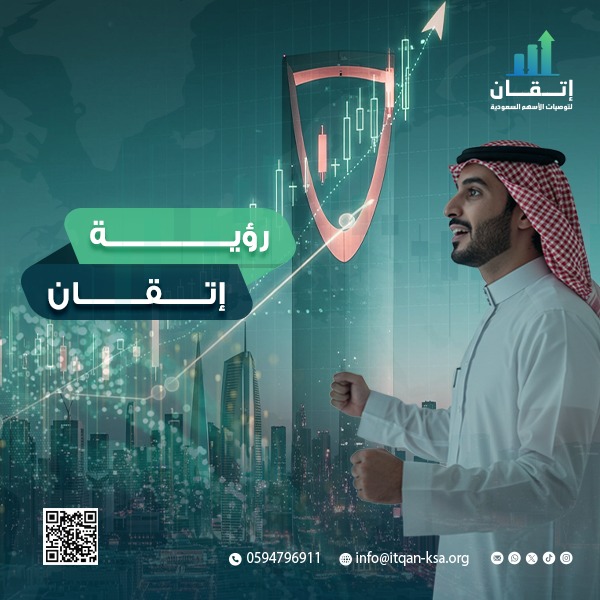 شركة اتقان في السعودية: شريكك الأمثل للنجاح في سوق الأسهم