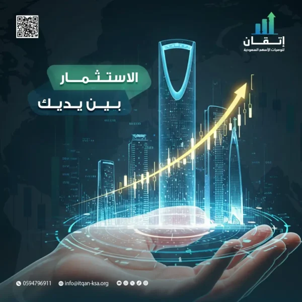 استشارات في سوق الأسهم السعودي لتحقيق قرارات استثمارية أذكى