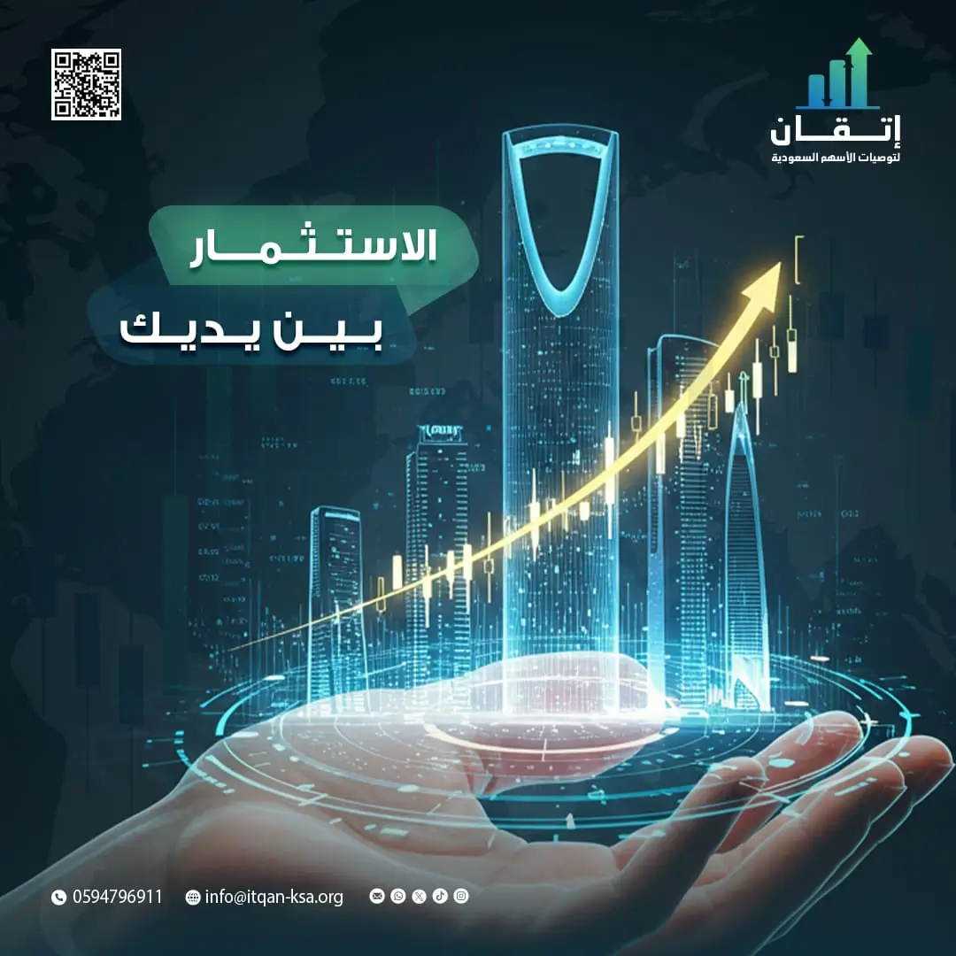 استشارات في سوق الأسهم السعودي - حلول عملية للمستثمرين