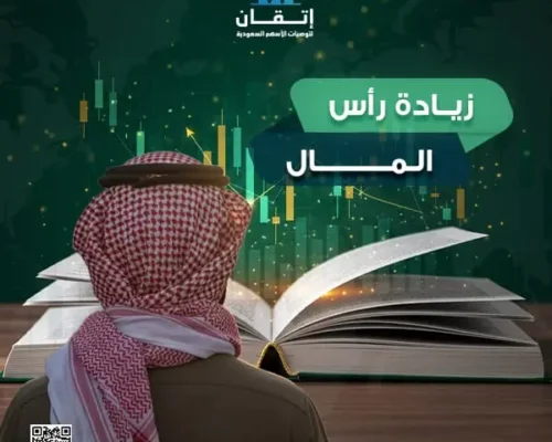 مصطلح زيادة رأس المال للمستثمر المبتدئ: دليل خطوة بخطوة قبل التصويت