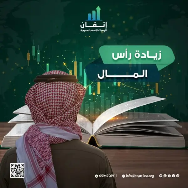 مصطلح زيادة رأس المال للمستثمر المبتدئ: دليل خطوة بخطوة قبل التصويت