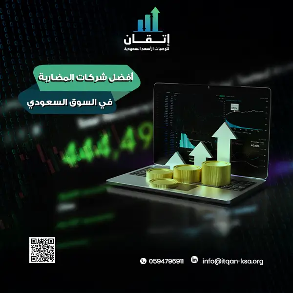 تراخيص هيئة السوق المالية (CMA): كيف تحدد أفضل شركات المضاربة في السوق السعودي الموثوقة؟
