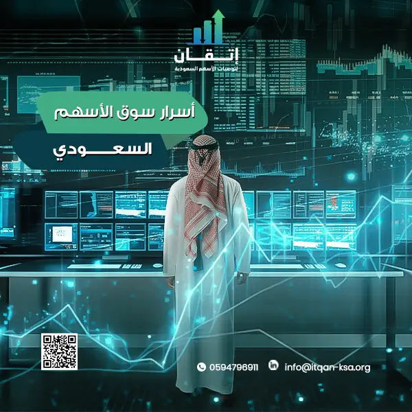 اسرار سوق الاسهم السعودي التي لا يخبرك بها أحد: استراتيجيات عملية