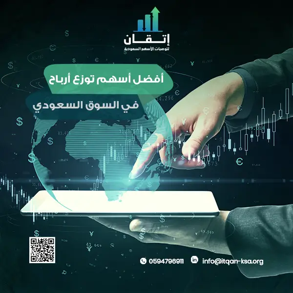 افضل أسهم توزع أرباح في السوق السعودي دليلك لدخل سلبي مضمون
